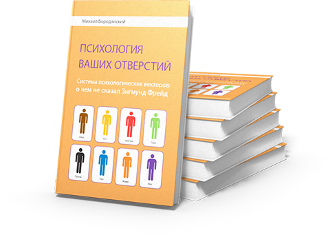 Психология ваших отверстий - Бородянский (2013)_0.png